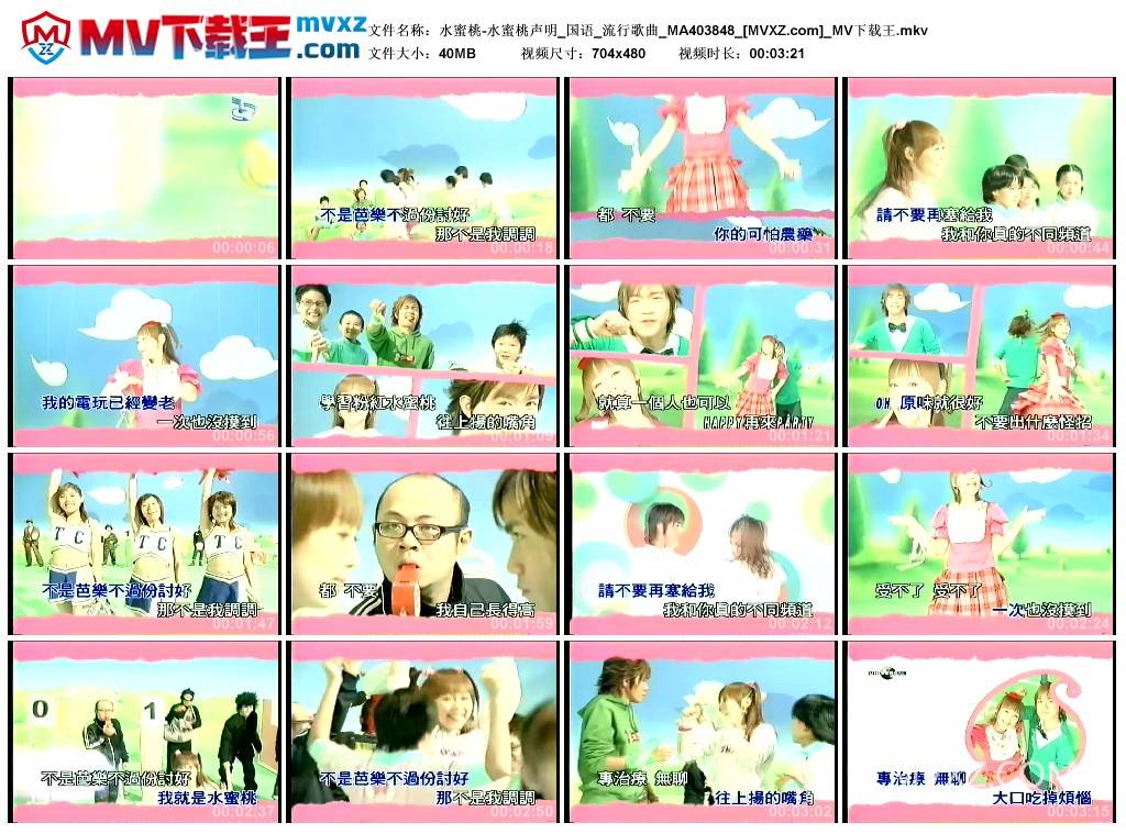 水蜜桃-水蜜桃声明_国语_流行歌曲_MA403848